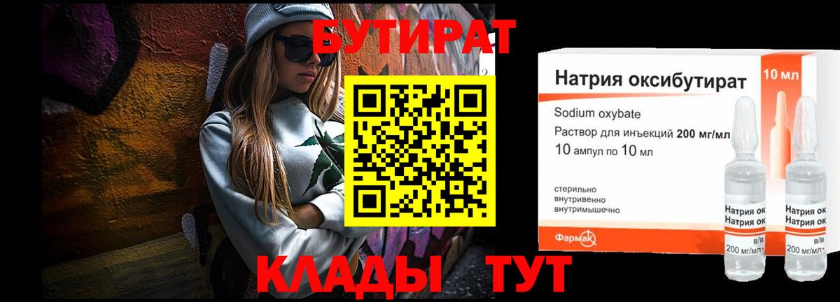 Кимовск  БУТИРАТ 1.4BDO  Вход с VPN 