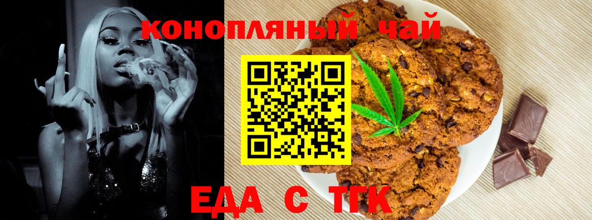 Еда ТГК конопля  Вход с VPN  Кимовск 