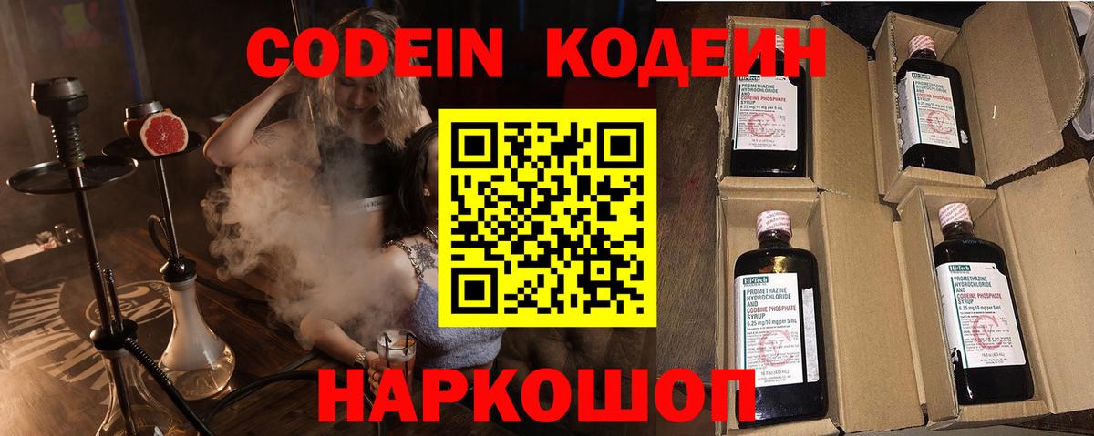 Кимовск  Codein Purple Drank  Вход с VPN 