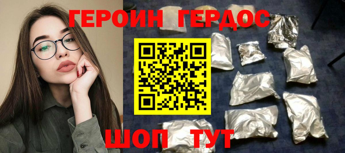 Героин Heroin Кимовск
