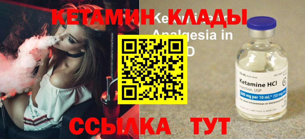 КЕТАМИН VHQ  Вход с VPN  Кимовск 