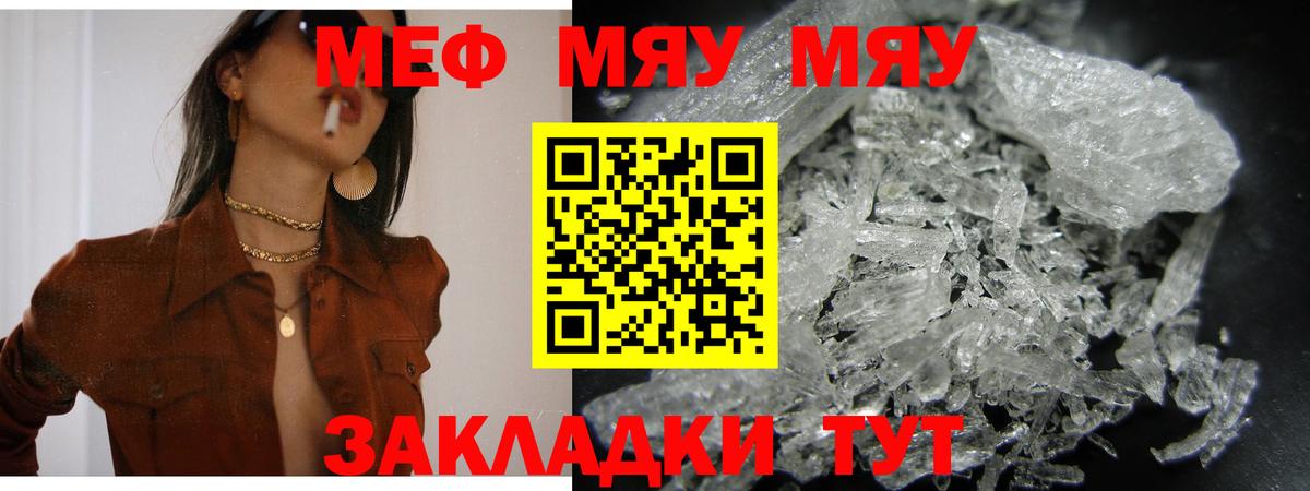 МЯУ-МЯУ  Меф мука  МЯУ-МЯУ 4 MMC  Вход с VPN  Кимовск 