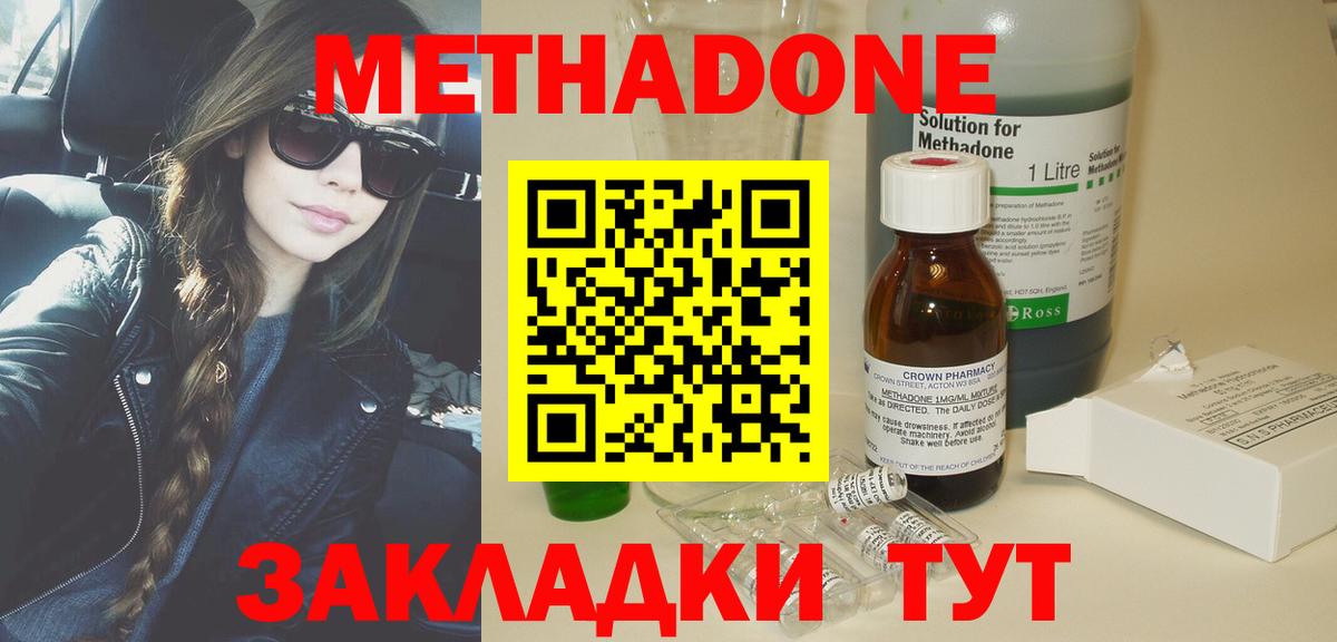 МЕТАДОН мёд  МЕТАДОН methadone  Вход с VPN  Кимовск 