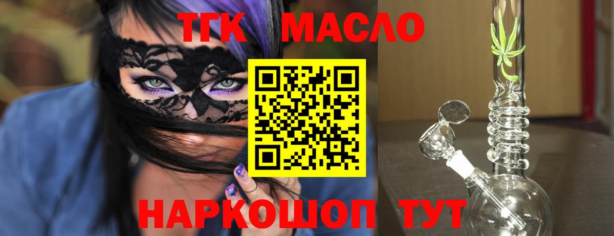 Дистиллят ТГК вейп  Вход с VPN  Дистиллят ТГК гашишное масло  Кимовск 